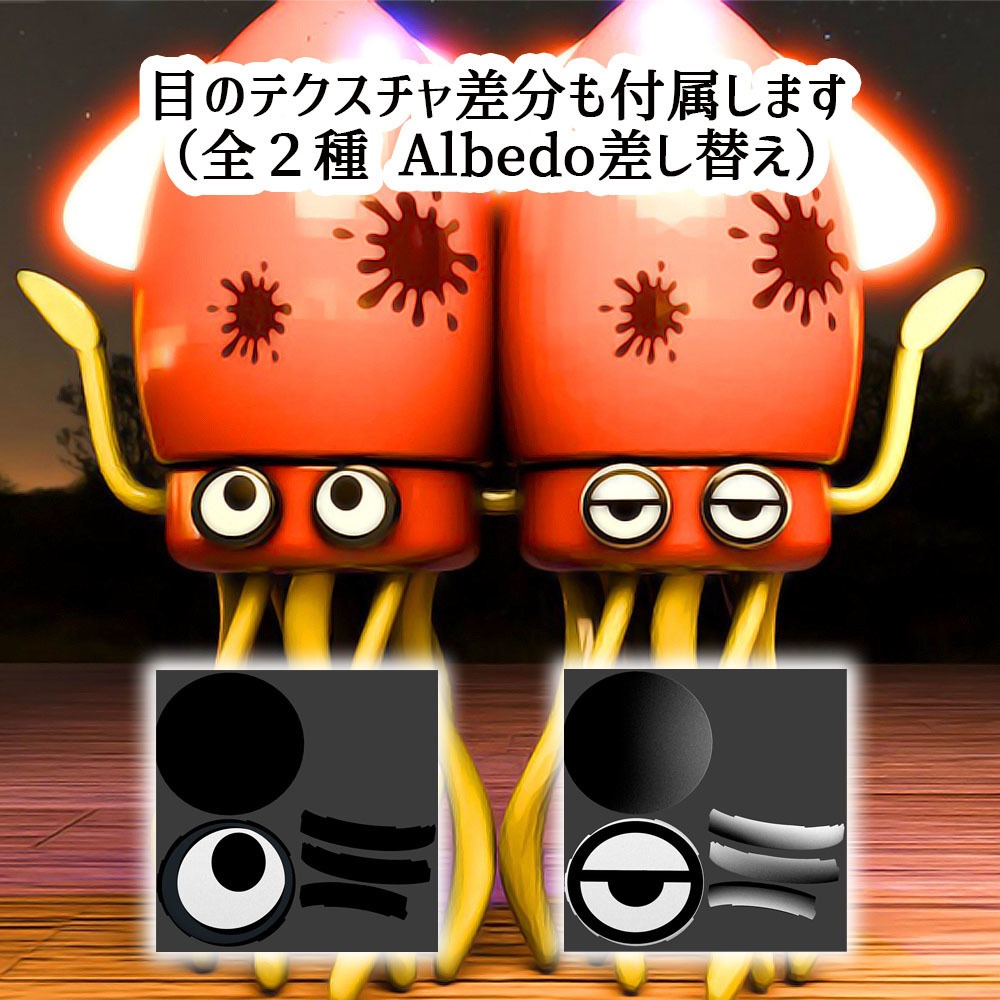 【Unity3Dモデル】ギミック付きの烏賊オブジェクト【アニメーション&ローポリ付属】