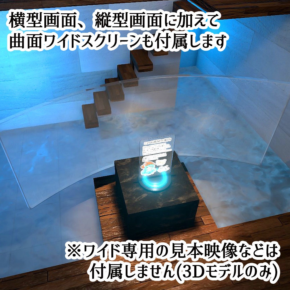 【VRC】画像がヌルヌル動く!透過型ディスプレイ3種 見本映像7パターン付属【ギミック付き3Dモデル】