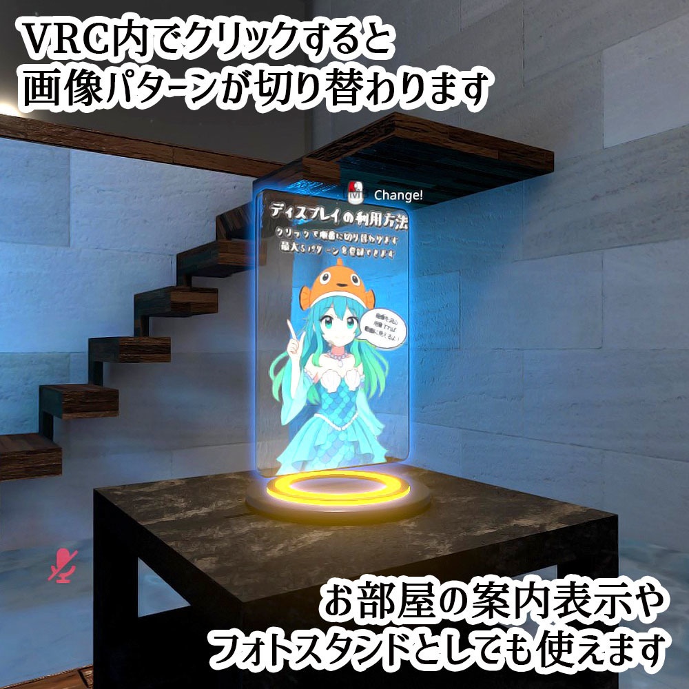 【VRC】画像がヌルヌル動く!透過型ディスプレイ3種 見本映像7パターン付属【ギミック付き3Dモデル】