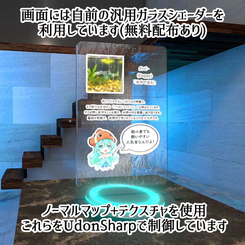 【VRC】画像がヌルヌル動く!透過型ディスプレイ3種 見本映像7パターン付属【ギミック付き3Dモデル】