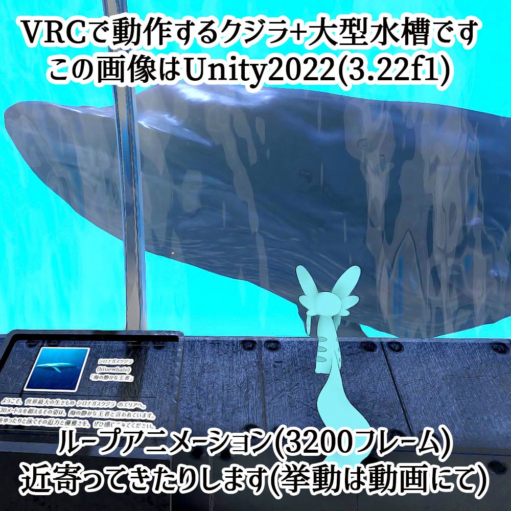 【VRC】シロナガスクジラが泳ぐ!ギミック付き大型水槽ワールド【ループアニメーション付属】
