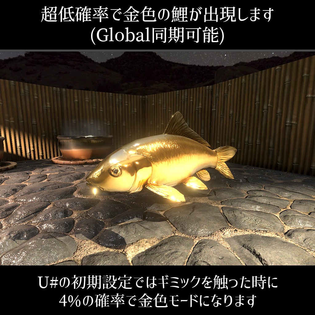 【VRC】鯉鑑賞モード付き!わくわく温泉!露天風呂セット【簡易ワールド】