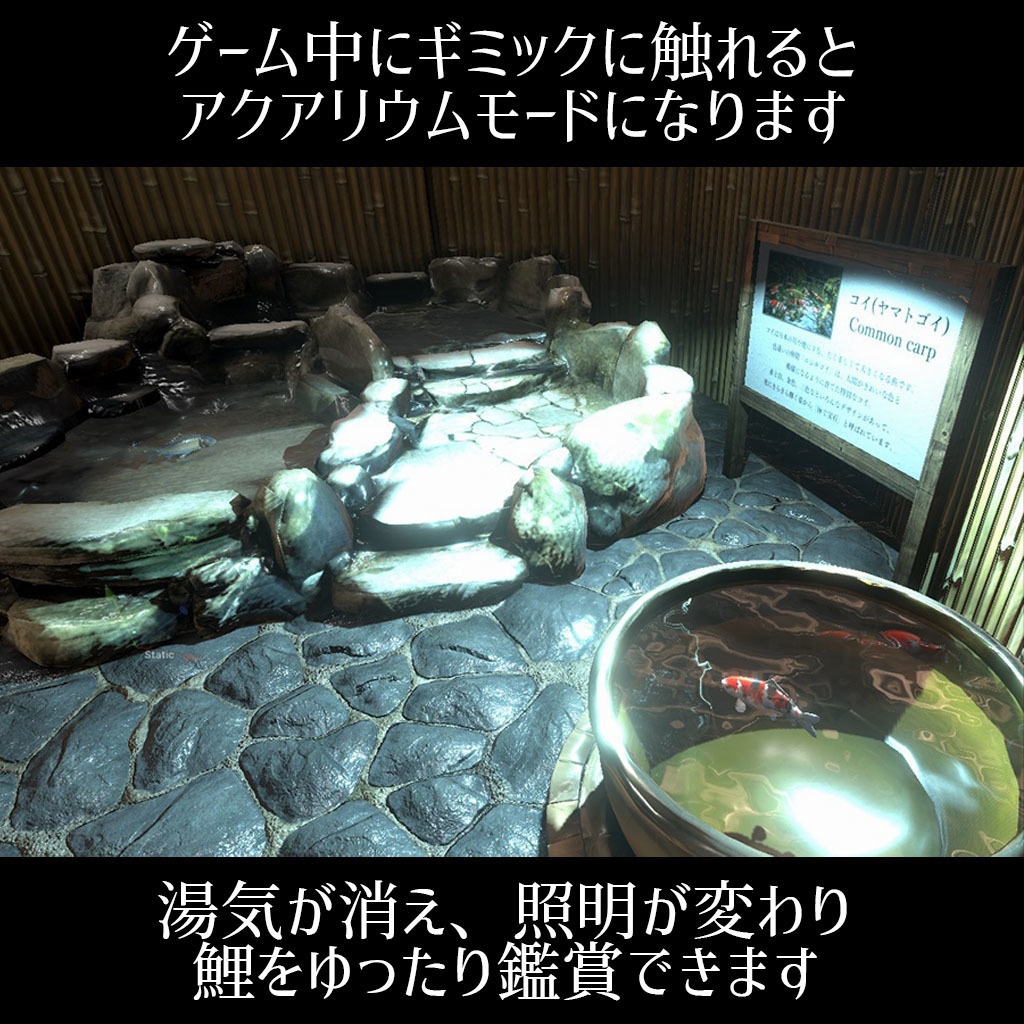 【VRC】鯉鑑賞モード付き!わくわく温泉!露天風呂セット【簡易ワールド】