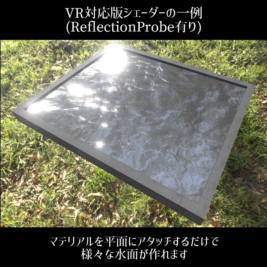【無料】VRC向け水面シェーダー3種&すぐに使えるマテリアル24種セット【NormalMap同梱】
