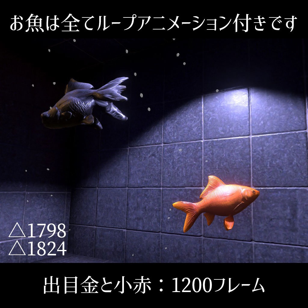 【VRCワールド】お魚6種セット!デザイナーズっぽいアクアリウム部屋【ギミック&アニメーション付属】