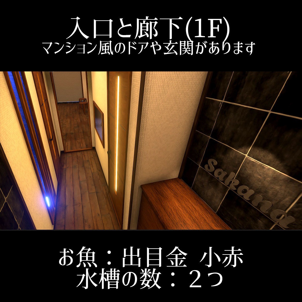 【VRCワールド】お魚6種セット!デザイナーズっぽいアクアリウム部屋【ギミック&アニメーション付属】