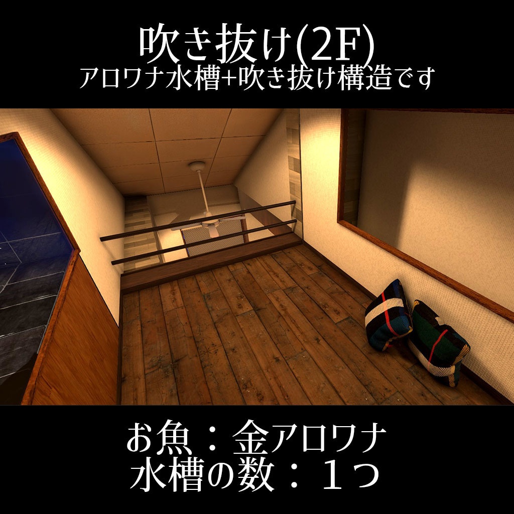 【VRCワールド】お魚6種セット!デザイナーズっぽいアクアリウム部屋【ギミック&アニメーション付属】