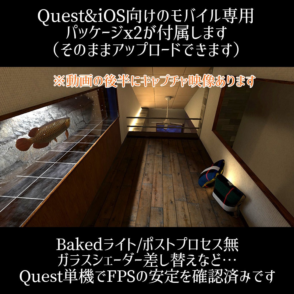 【VRCワールド】お魚6種セット!デザイナーズっぽいアクアリウム部屋【ギミック&アニメーション付属】