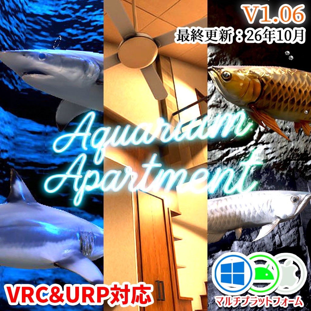 【VRCWorld】アクアリウムのある部屋 6種のお魚アニメーション付き 【インテリア稼働ギミック付属】