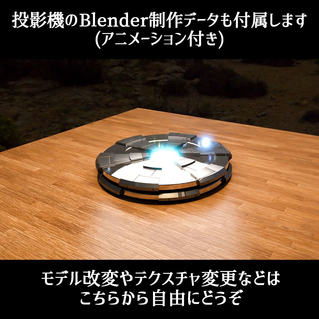 【VRC】アバターでも使える!立体ホログラムギミック 12種のモデル付属【起動アニメーション付き】