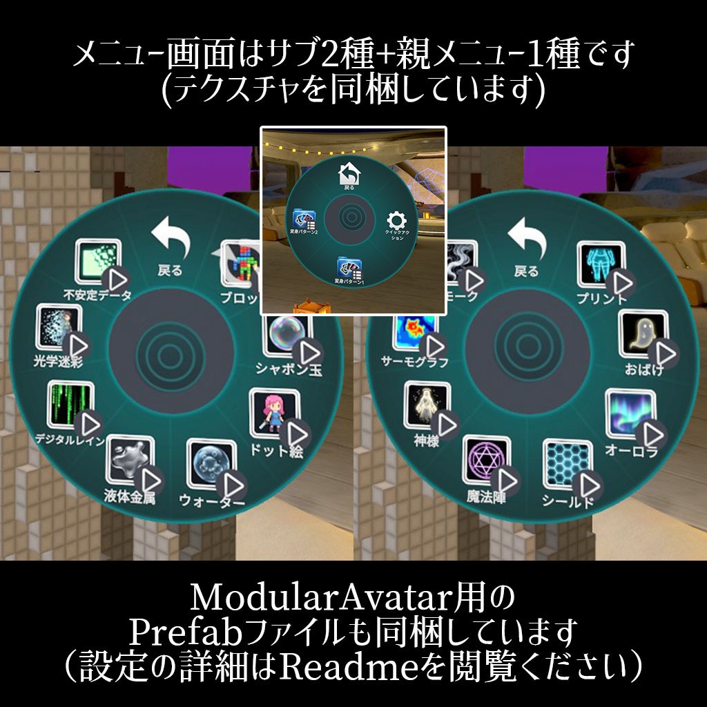 アバター付きでスグに使えるVRC変身シェーダーパック【Exメニュー付属】