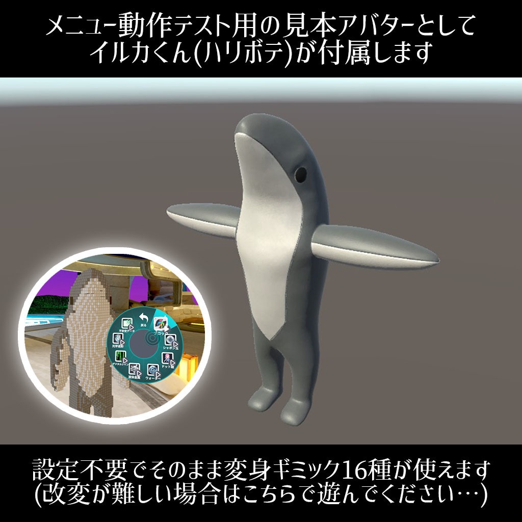 アバター付きでスグに使えるVRC変身シェーダーパック【Exメニュー付属】