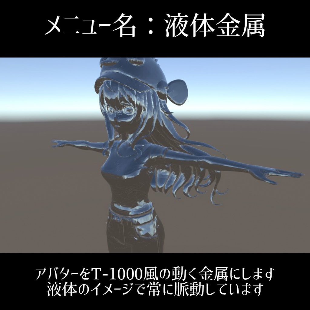 アバター付きでスグに使えるVRC変身シェーダーパック【Exメニュー付属】