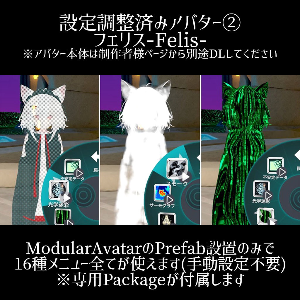 【簡単導入ツール付き】アバター付属でスグに使えるVRC変身シェーダーパック【Exメニュー付属】