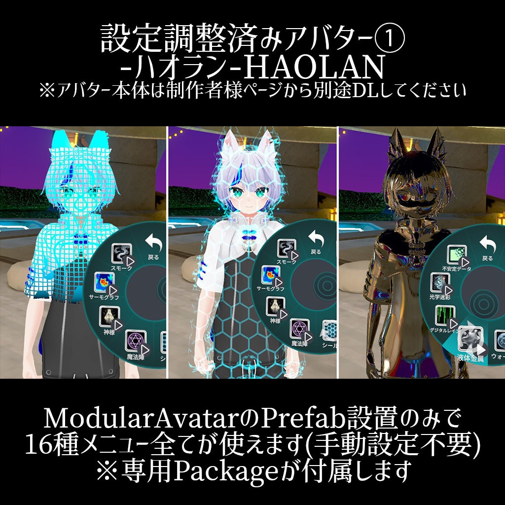 【簡単導入ツール付き】アバター付属でスグに使えるVRC変身シェーダーパック【Exメニュー付属】