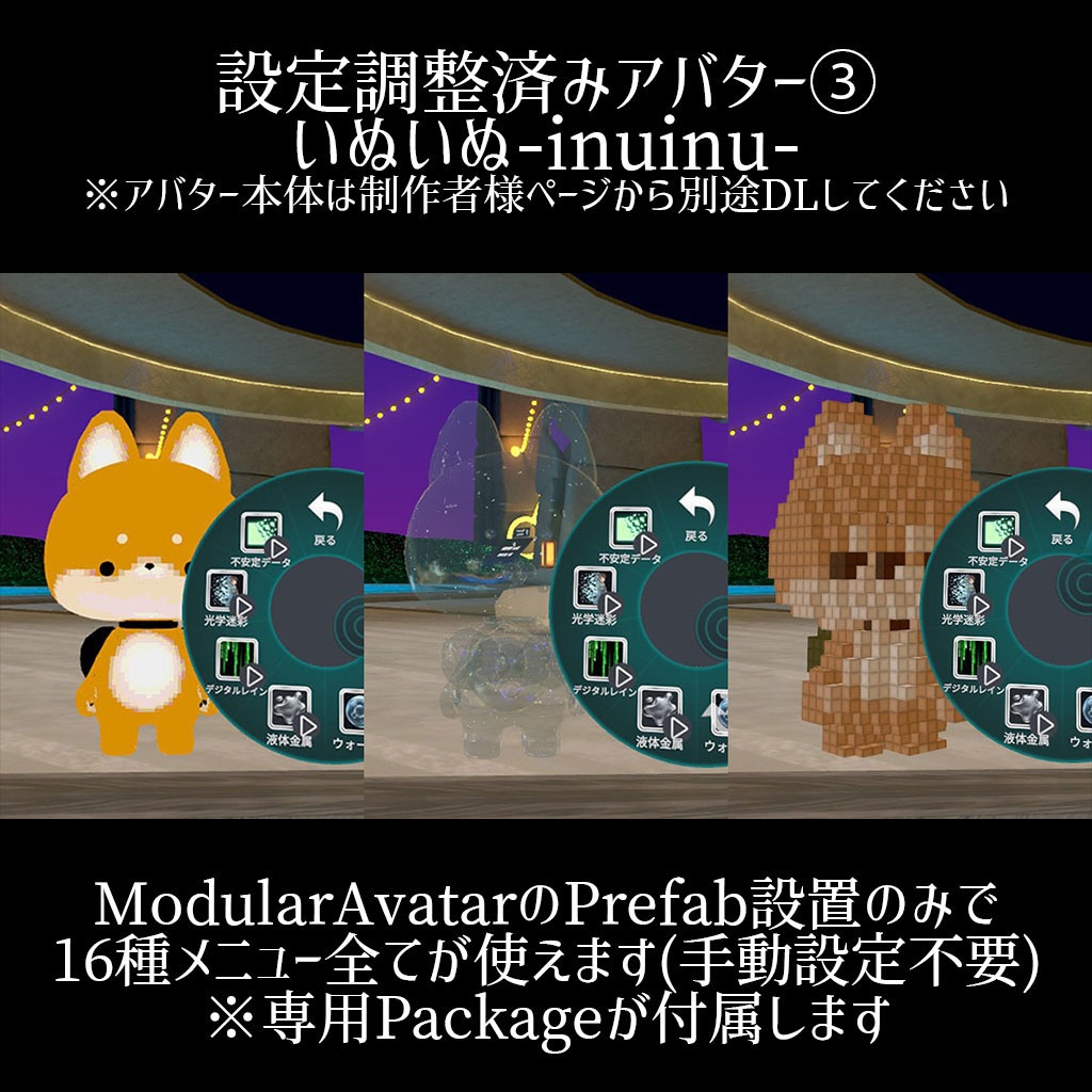 【簡単導入ツール付き】アバター付属でスグに使えるVRC変身シェーダーパック【Exメニュー付属】