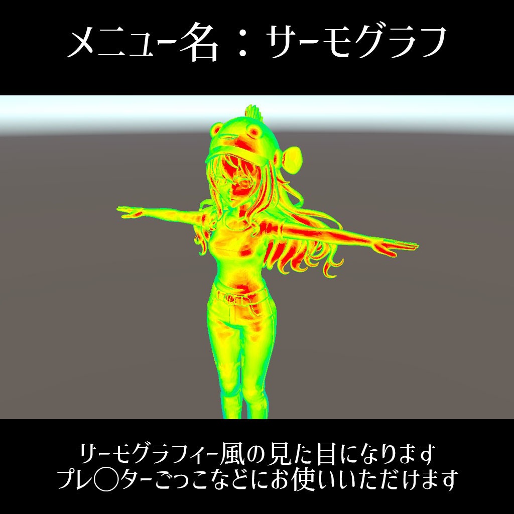 アバター付きでスグに使えるVRC変身シェーダーパック【Exメニュー付属】