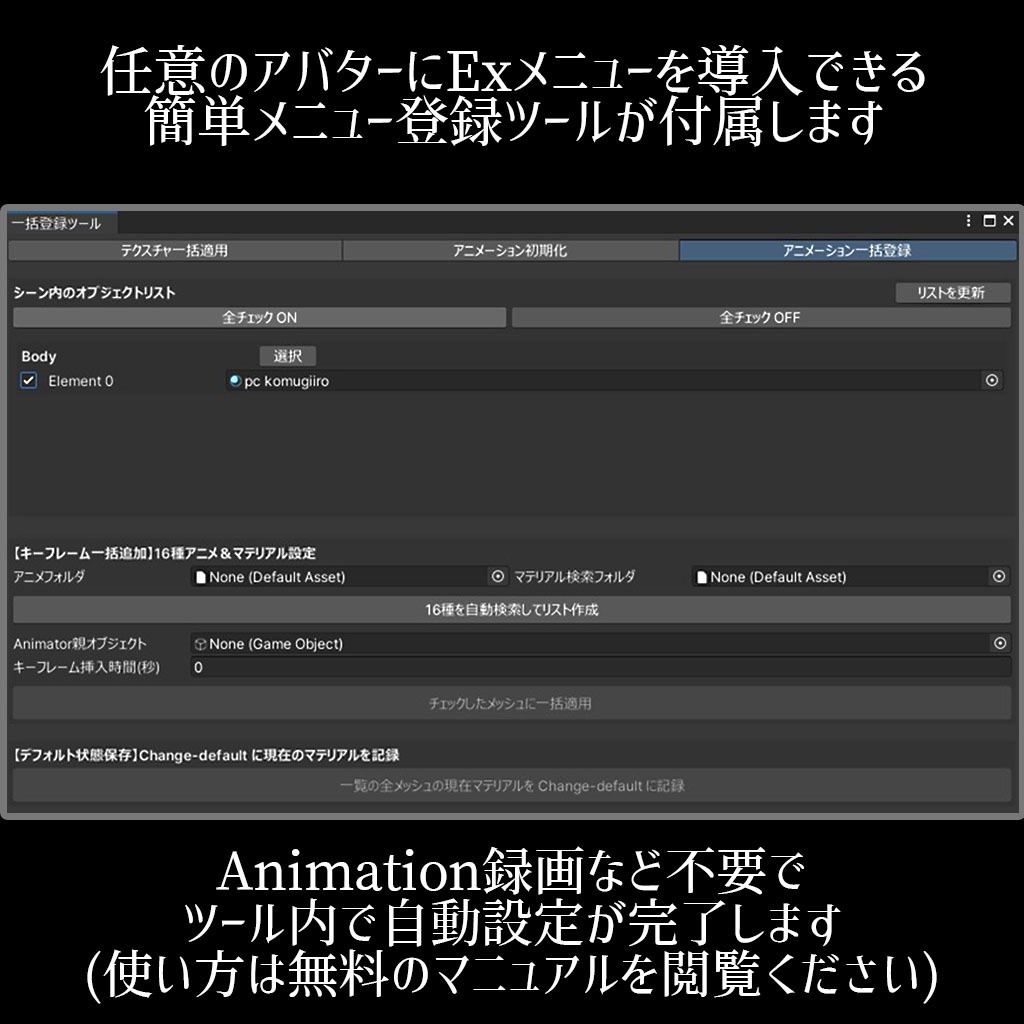 【簡単導入ツール付き】アバター付属でスグに使えるVRC変身シェーダーパック【Exメニュー付属】