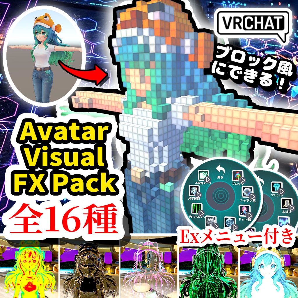 アバター付きでスグに使えるVRC変身シェーダーパック【Exメニュー付属】