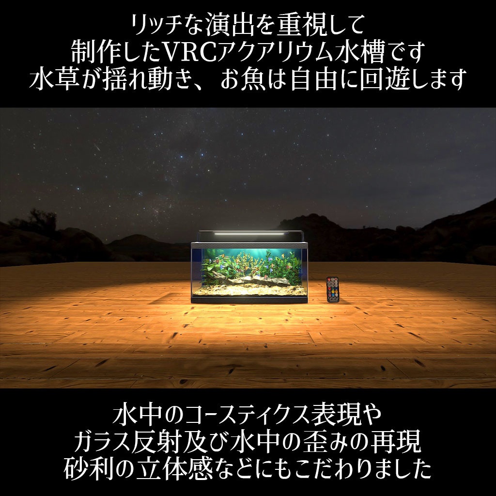 【VRC】お魚切り替えギミック付き!ちょっぴりリッチなアクアリウム水槽セット【グッピー ネオンテトラ ミドリフグ】