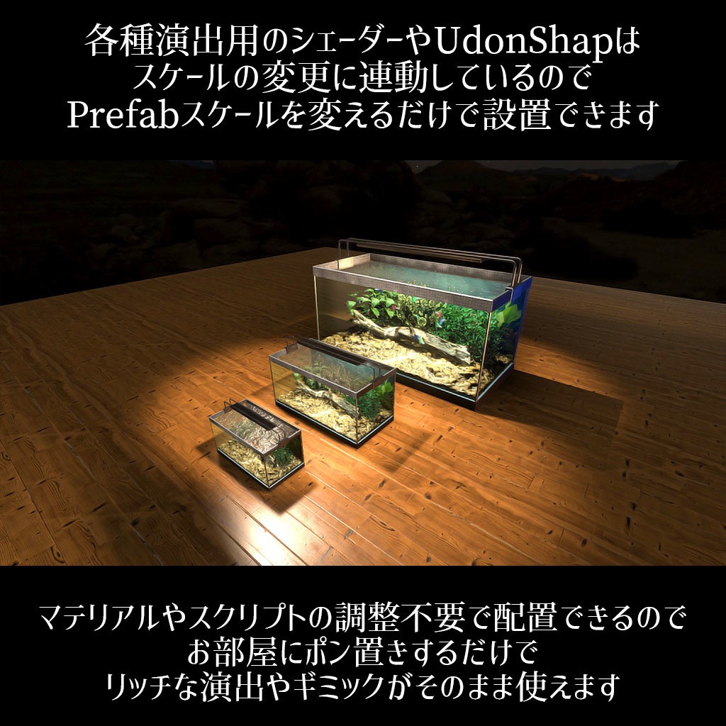 【VRC】お魚切り替えギミック付き!ちょっぴりリッチなアクアリウム水槽セット【グッピー ネオンテトラ ミドリフグ】