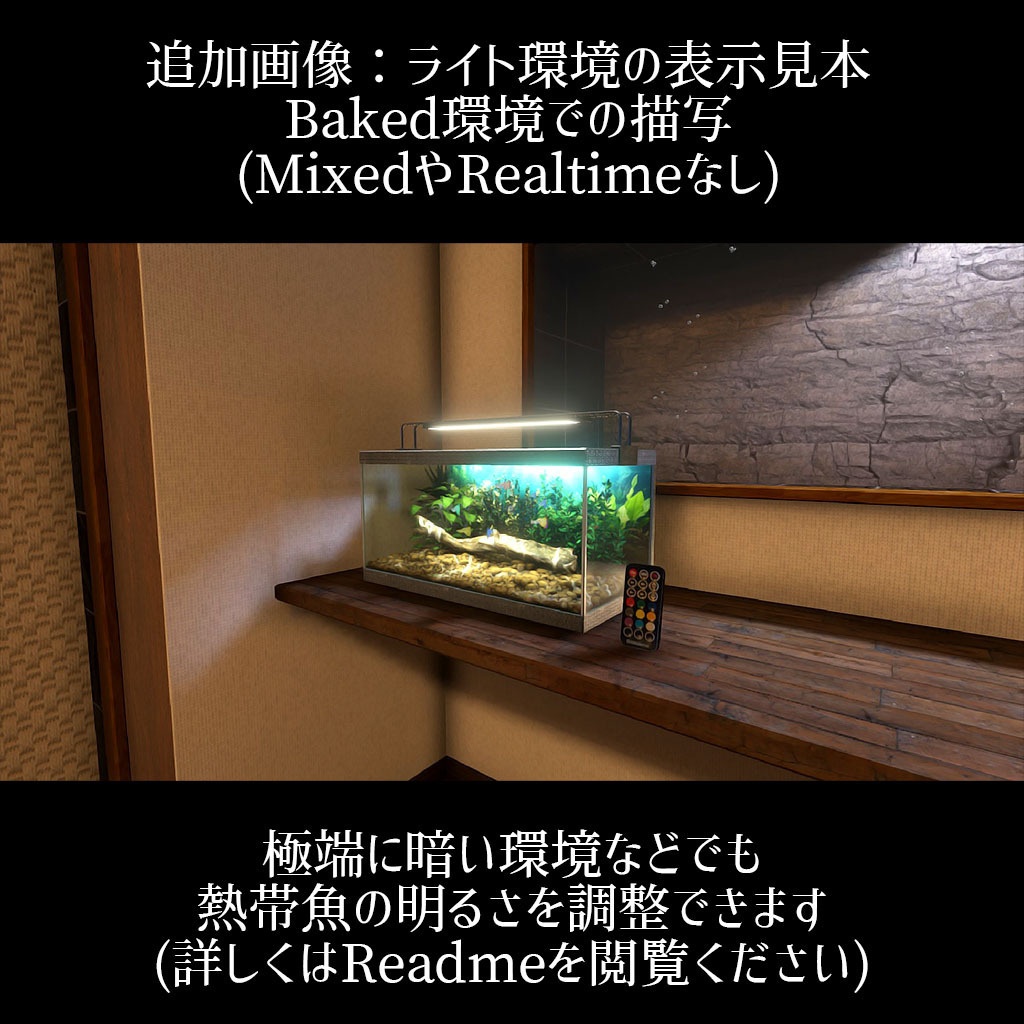 【VRC】お魚切り替えギミック付き!ちょっぴりリッチなアクアリウム水槽セット【グッピー ネオンテトラ ミドリフグ】