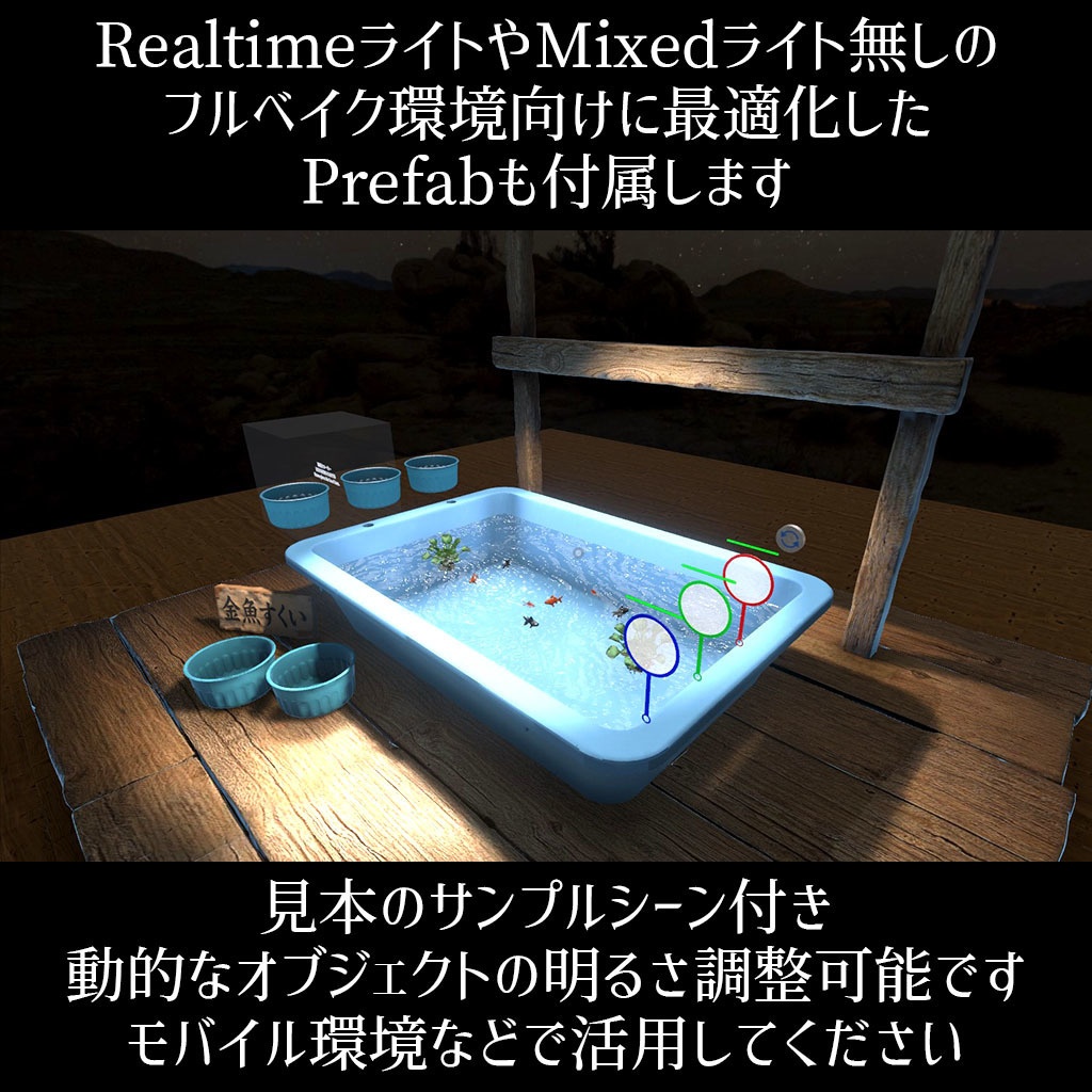 【VRC】みんなで遊べる!金魚すくいギミックセット 袋詰めシステム付き【お魚3種付属】