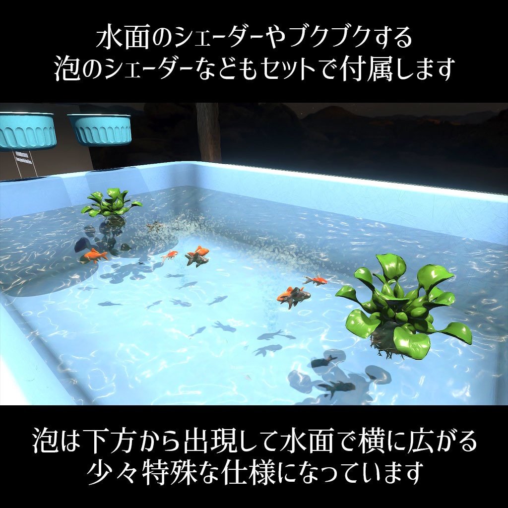 【VRC】みんなで遊べる!金魚すくいギミックセット 袋詰めシステム付き【お魚3種付属】