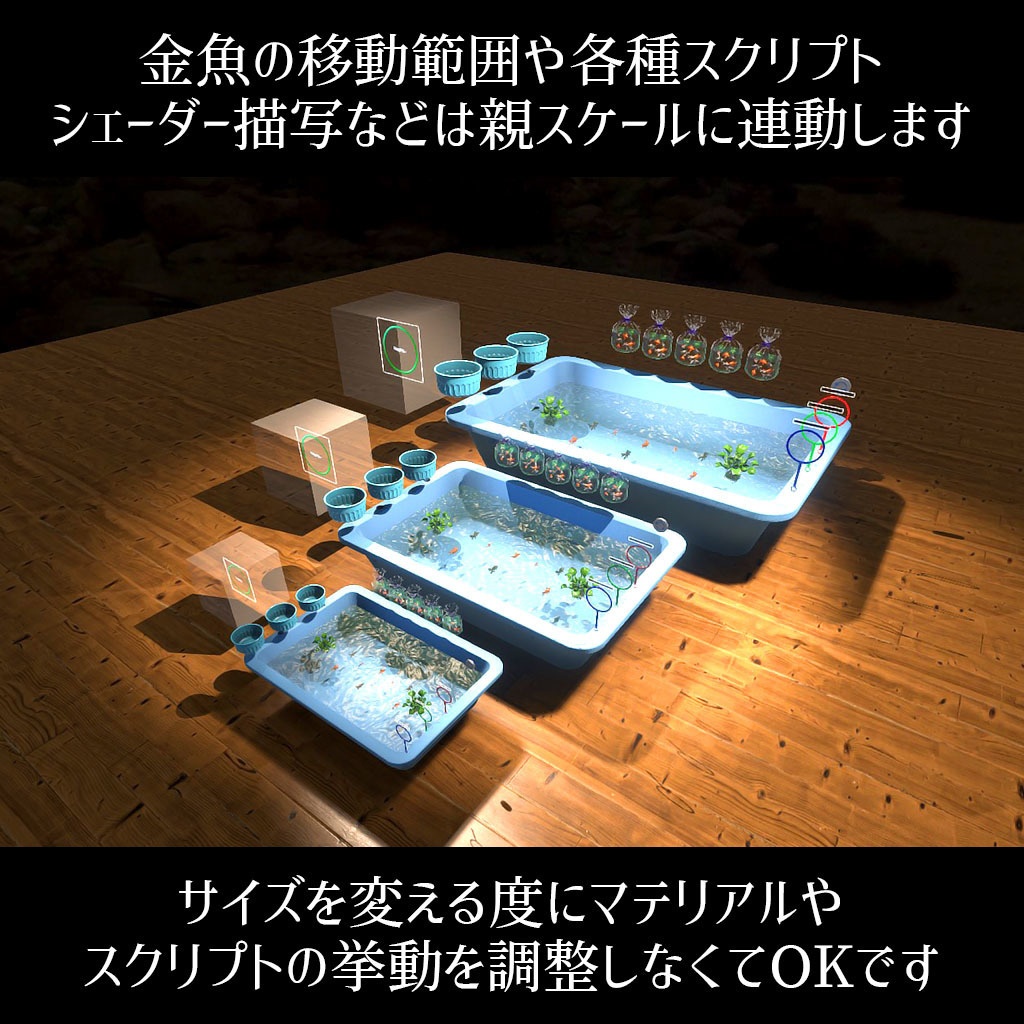 【VRC】みんなで遊べる!金魚すくいギミックセット 袋詰めシステム付き【お魚3種付属】