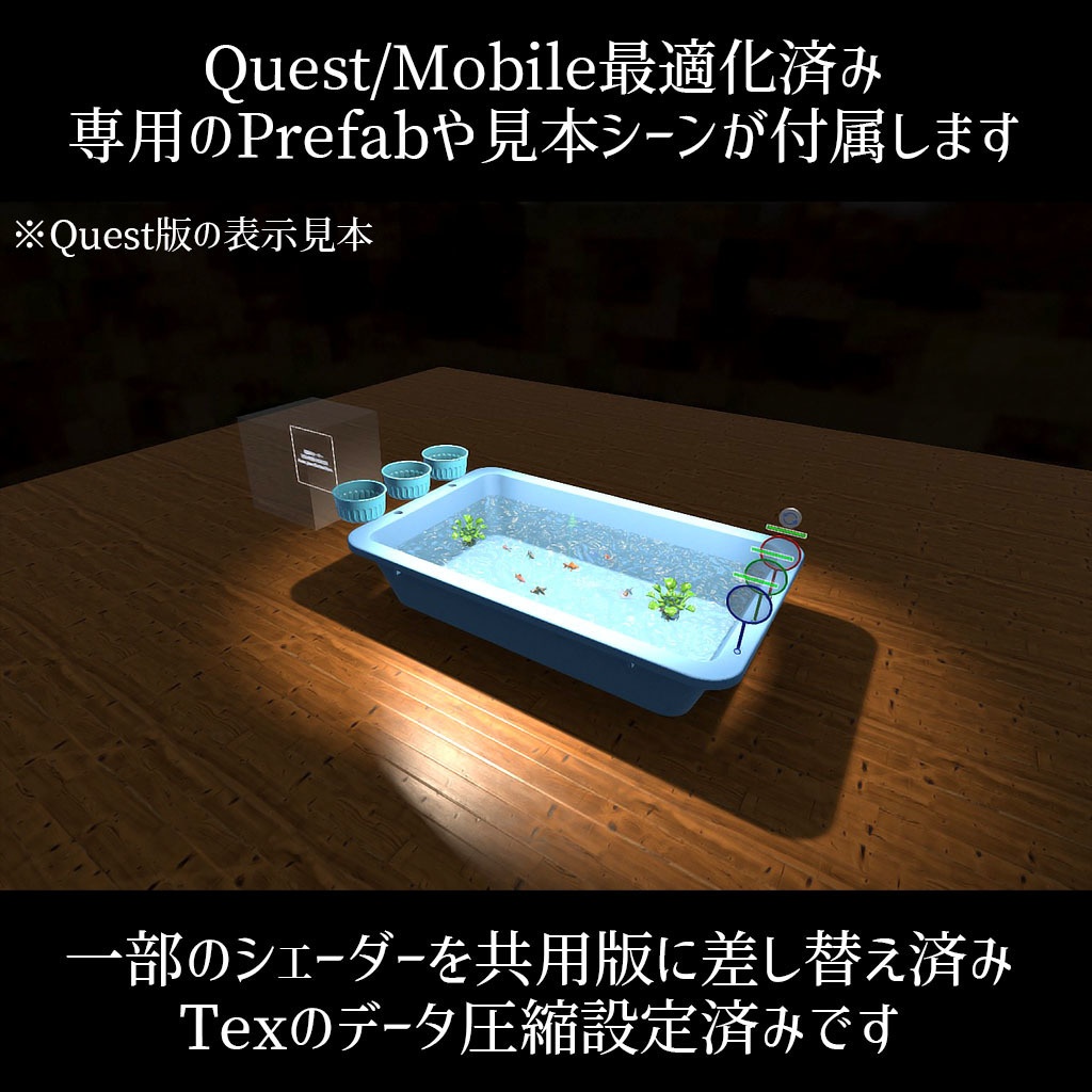 【VRC】みんなで遊べる!金魚すくいギミックセット 袋詰めシステム付き【お魚3種付属】