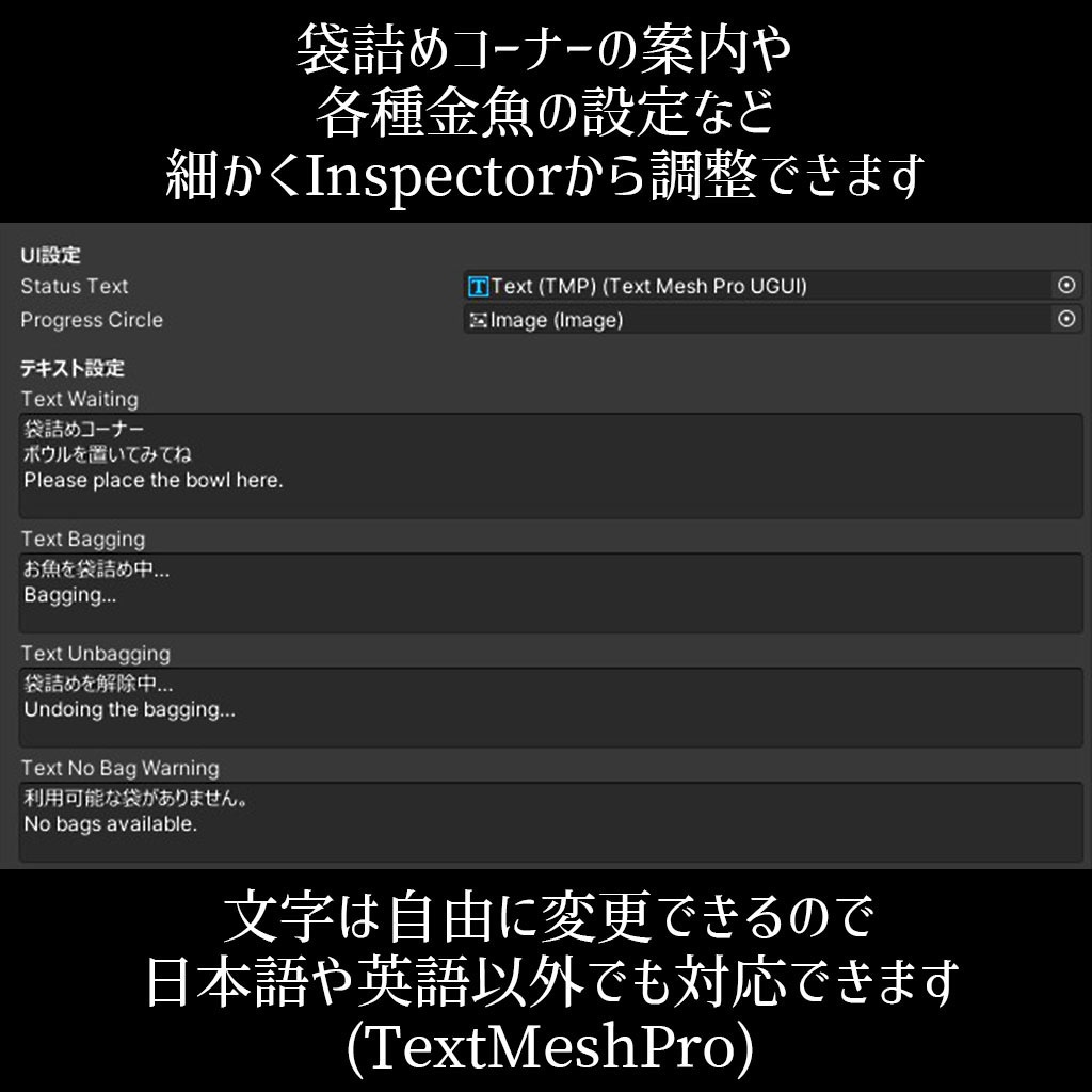 【VRC】みんなで遊べる!金魚すくいギミックセット 袋詰めシステム付き【お魚3種付属】