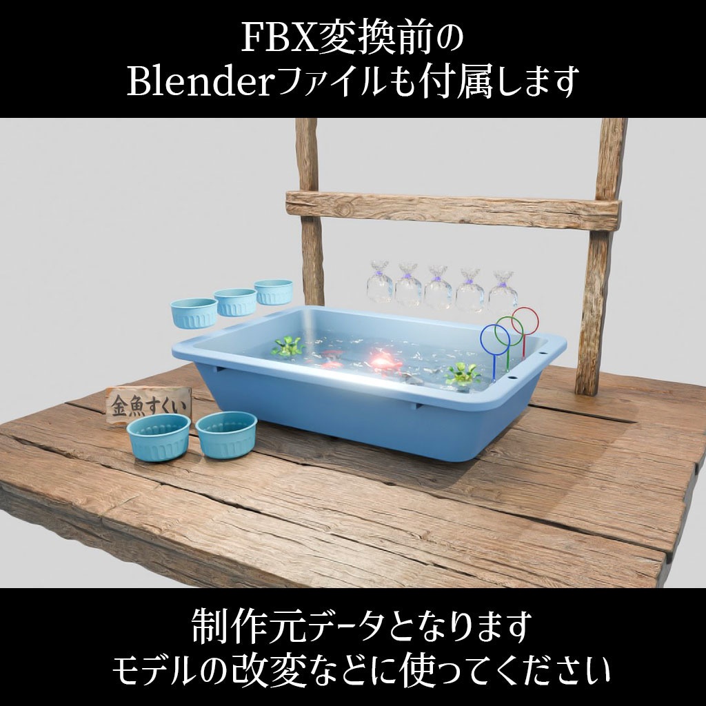 【VRC】みんなで遊べる!金魚すくいギミックセット 袋詰めシステム付き【お魚3種付属】