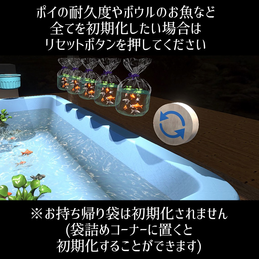 【VRC】みんなで遊べる!金魚すくいギミックセット 袋詰めシステム付き【お魚3種付属】