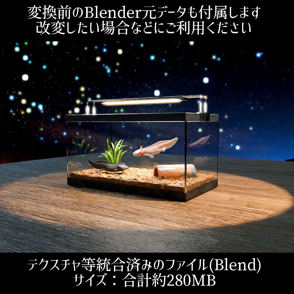 【VRC】餌やりギミック付き!ウーパールーパー水槽セット グローバル同期対応【ブラック&ピンク2色セット】