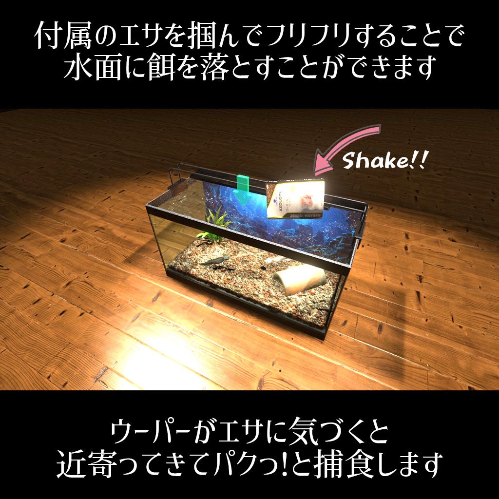 【VRC】餌やりギミック付き!ウーパールーパー水槽セット 混泳も可能【ブラック&ピンク2色セット】
