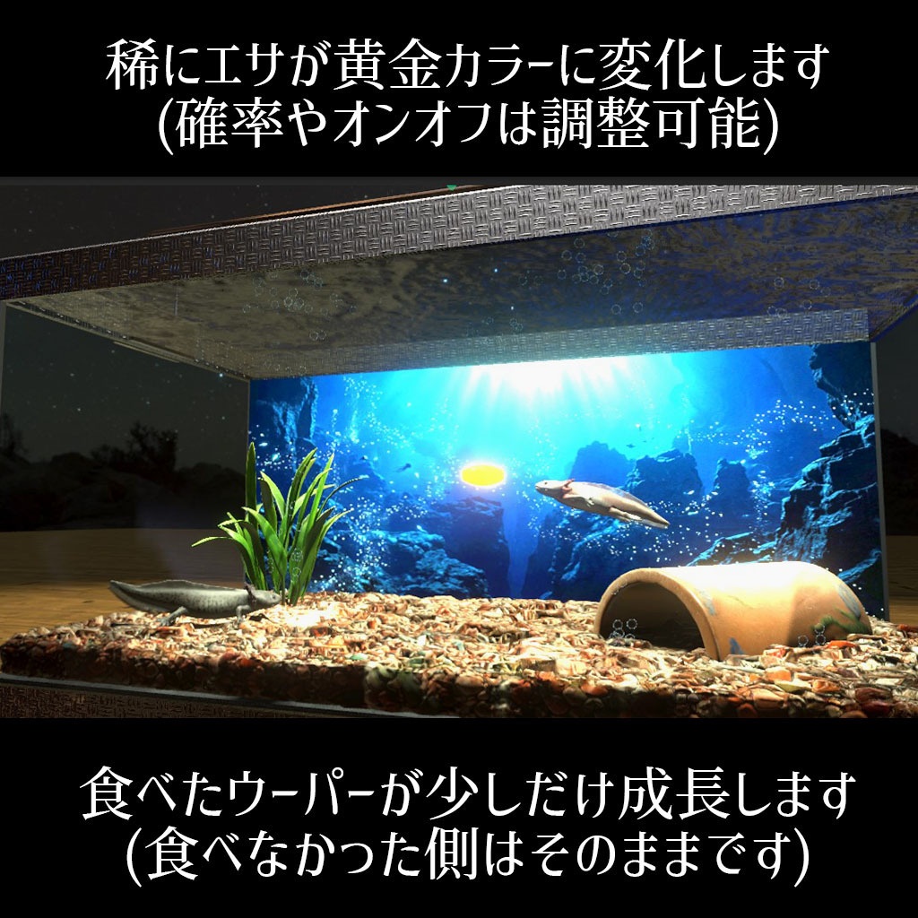 【VRC】餌やりギミック付き!ウーパールーパー水槽セット 混泳も可能【ブラック&ピンク2色セット】