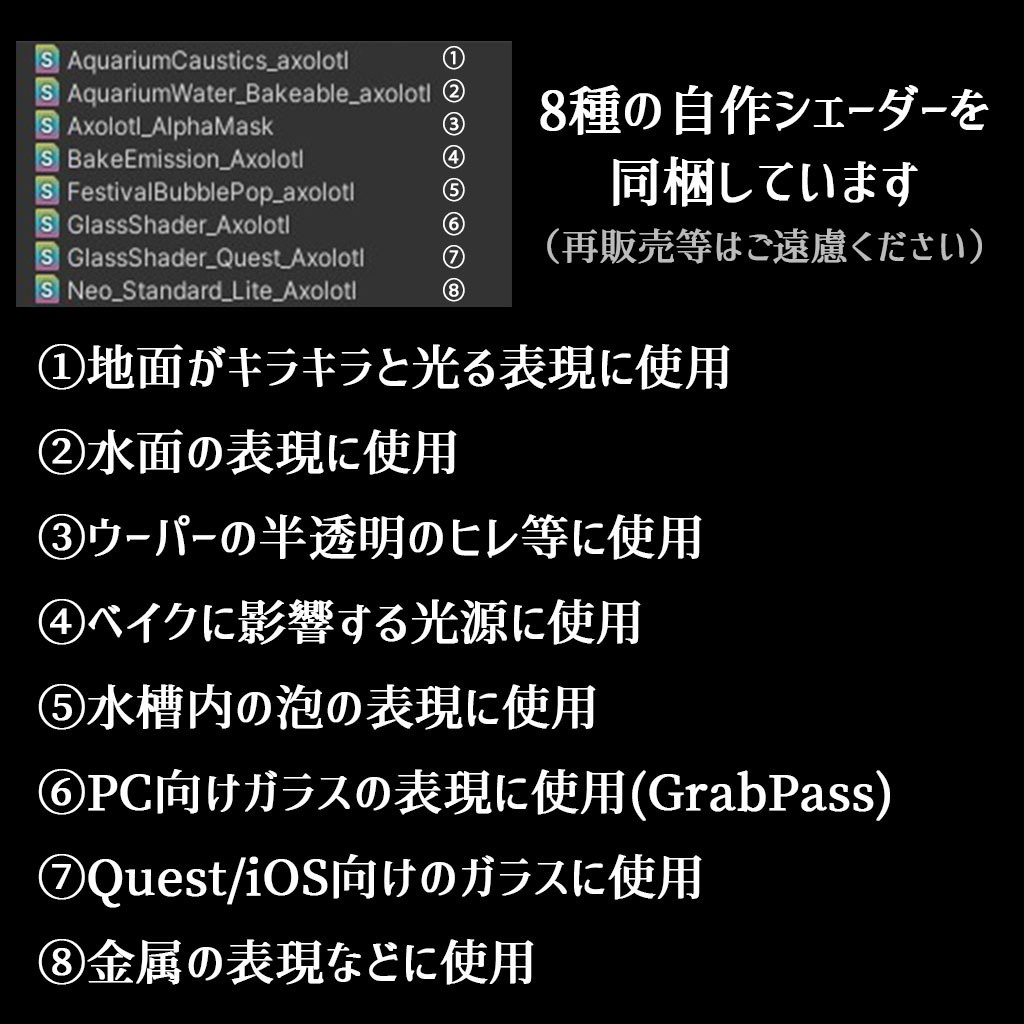 【VRC】餌やりギミック付き!ウーパールーパー水槽セット グローバル同期対応【ブラック&ピンク2色セット】