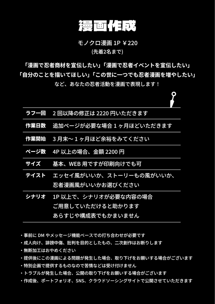 忍者漫画作成します（2名まで）
