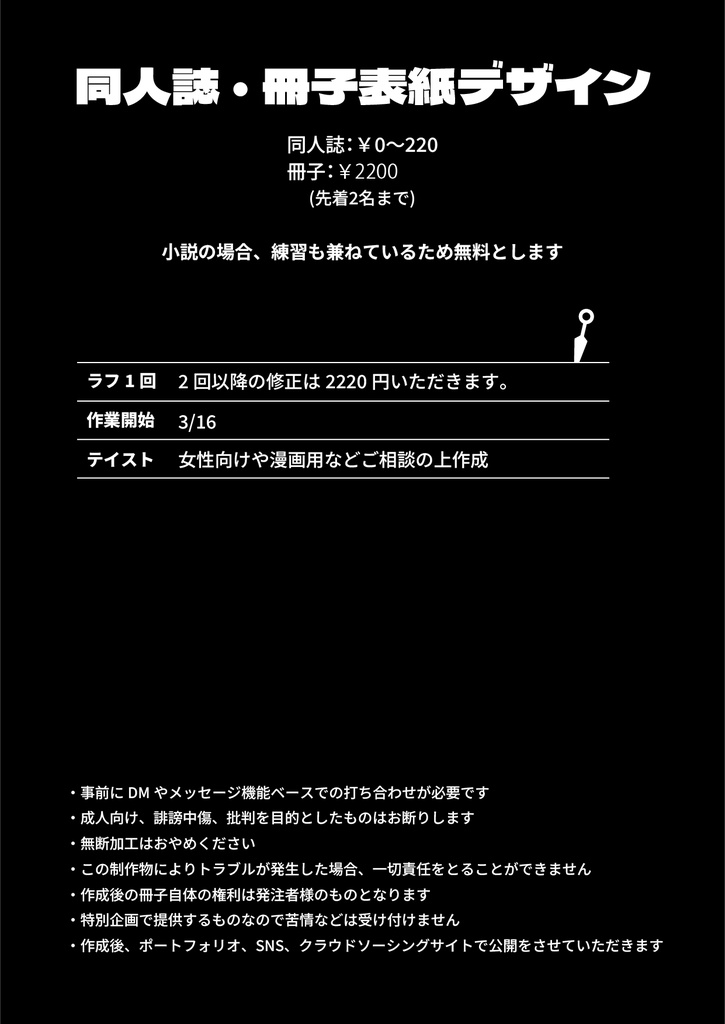 同人誌表紙作成