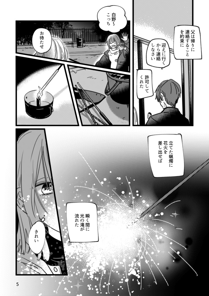 縋るには遠くて美しかった。