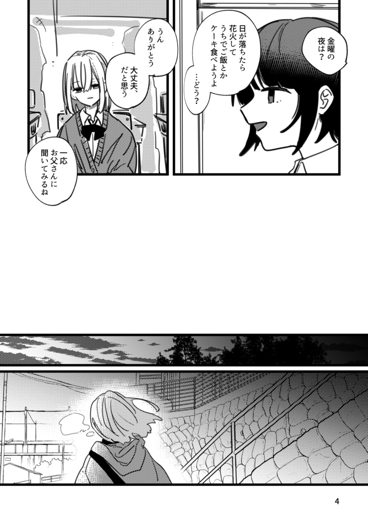 縋るには遠くて美しかった。