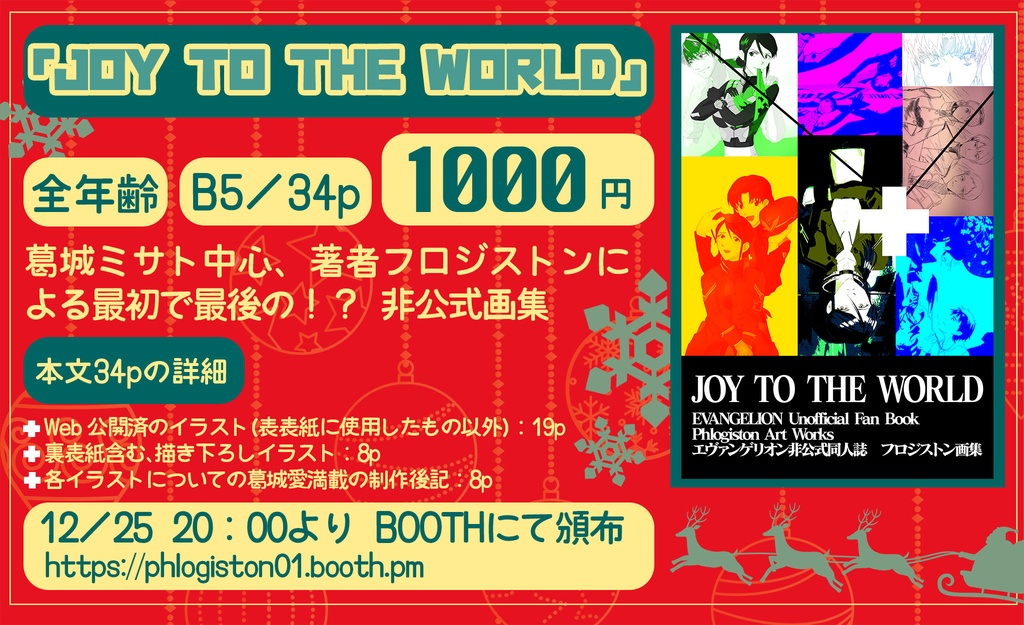JOY TO THE WORLD