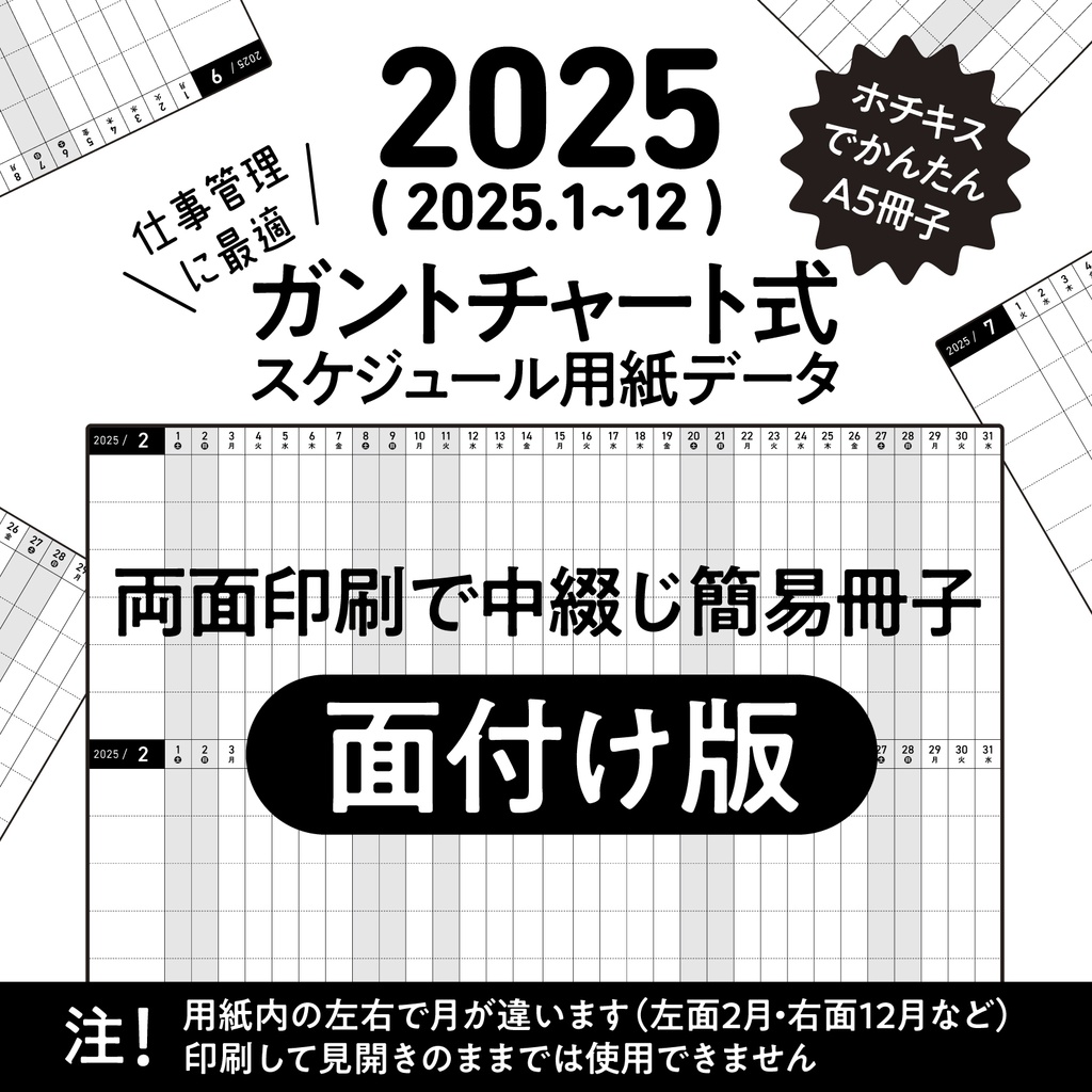 2025年版／ガントチャート式スケジュール（中綴じ冊子版）