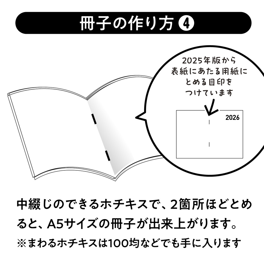 2026年版/ガントチャート式スケジュール(中綴じ冊子版)