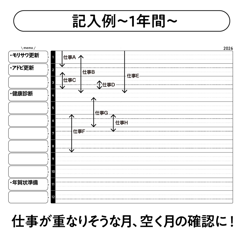 2026年版/ガントチャート式スケジュール(中綴じ冊子版)