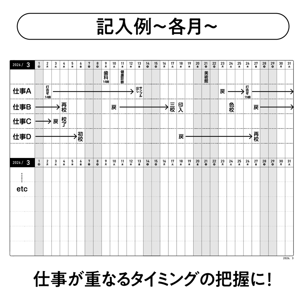 2026年版/ガントチャート式スケジュール(中綴じ冊子版)