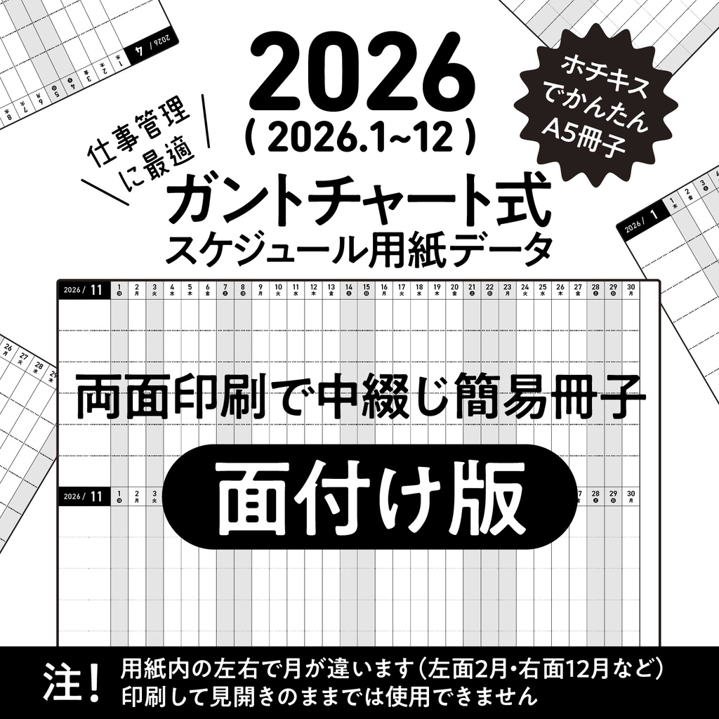 2026年版／ガントチャート式スケジュール（中綴じ冊子版）