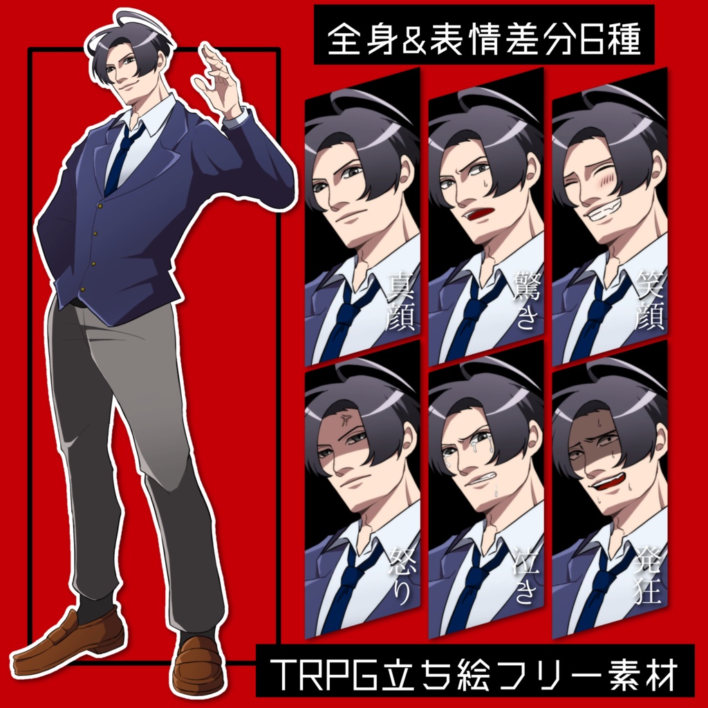 【TRPG等で使える】男子学生のフリー立ち絵素材