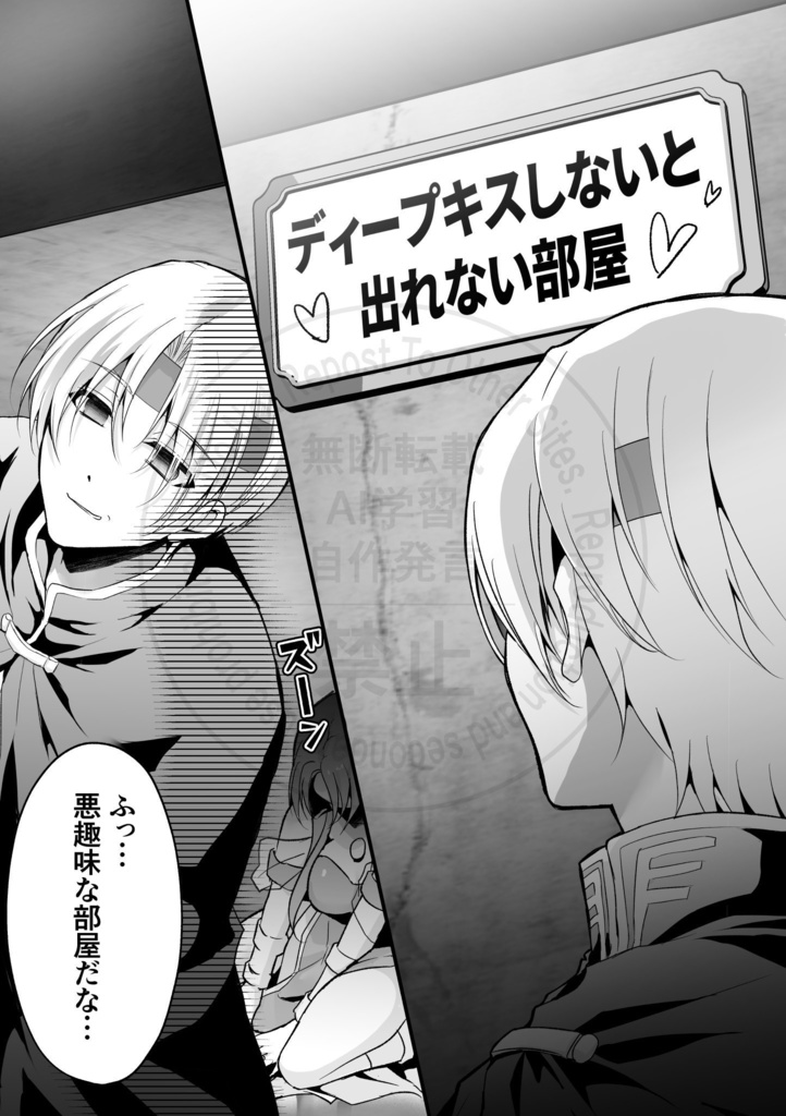 ディープキスしないと出れない部屋forシェルル