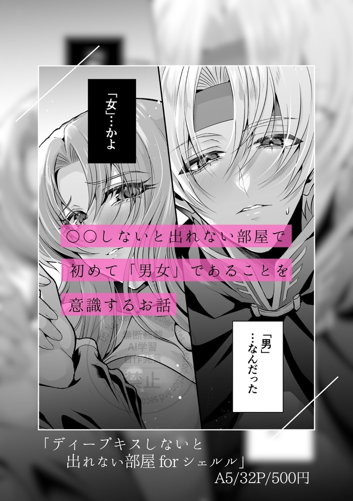 ディープキスしないと出れない部屋forシェルル